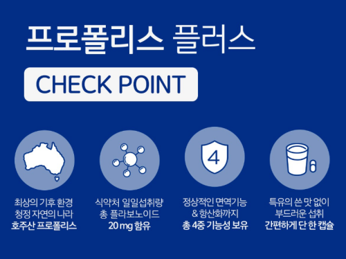 건강보조제, 면역력강화, 환절기추천, 프로폴리스효능, 항산화영양제, 가성비영양제, 종근당건강